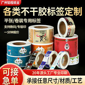 不干胶标签定做小批量贴纸定制卷筒标签印刷广告商标彩色标签定制