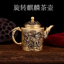 厂家批发黄铜旋转麒麟茶壶家居办公室创意轻奢铜器工艺品摆件