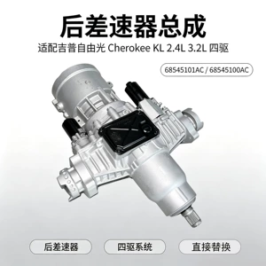 Jeep Cherokee rear differential assembly 68545101AC, for 2.4L and 3.2L models, four-wheel drive