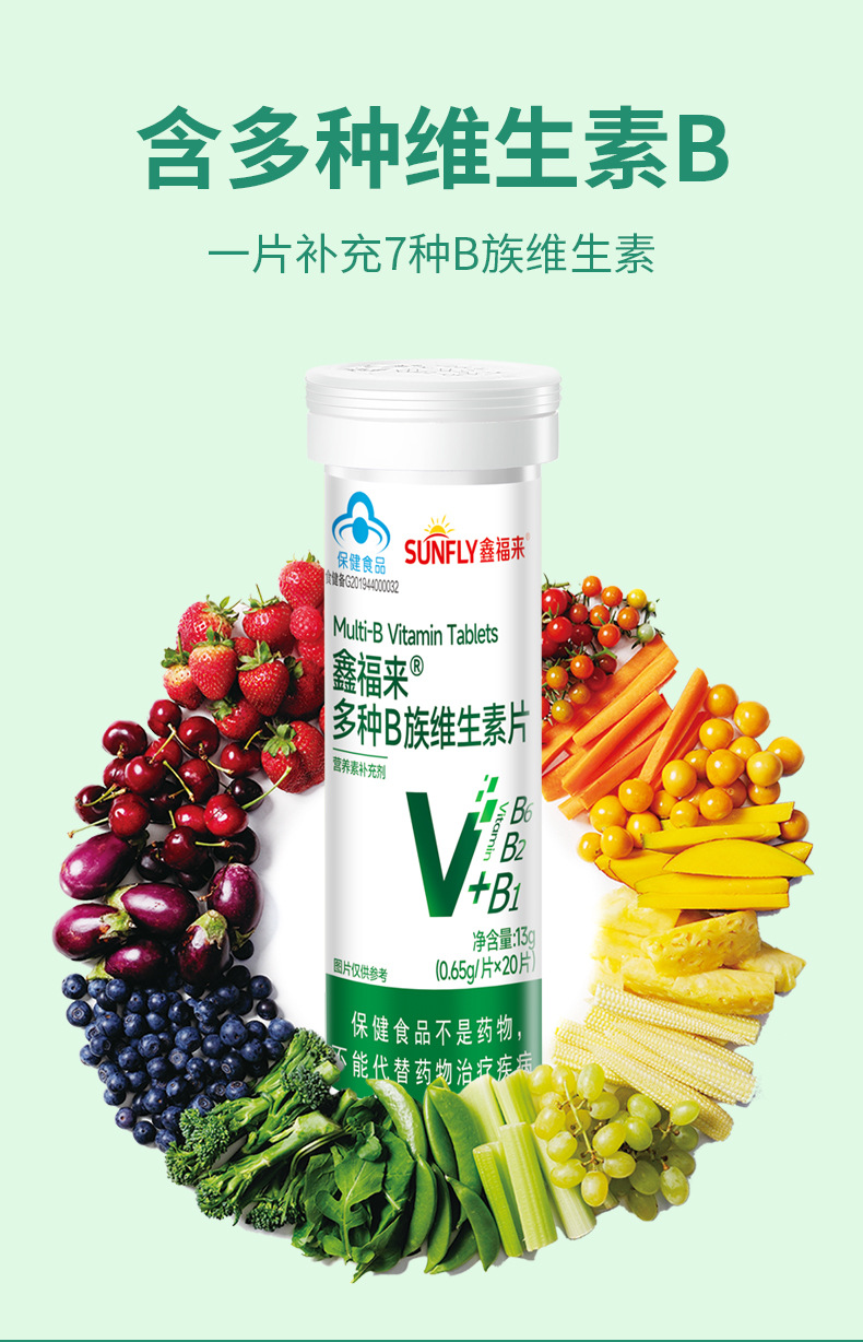 鑫福来多种B族维生素片-详情页_04.jpg