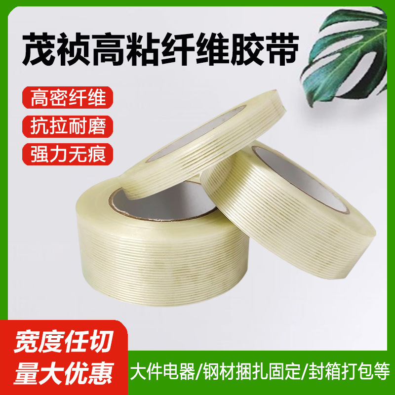单面条纹纤维胶母卷批发冰箱电器航模固定胶带高粘透明玻璃纤维胶