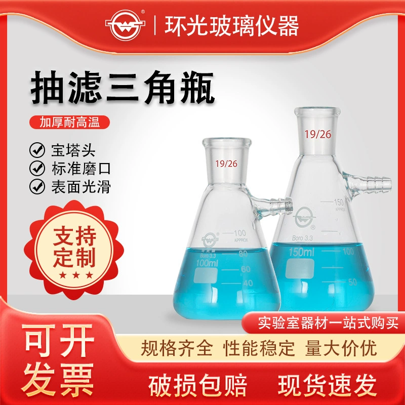 Лабораторное стекло Стандартный шлифовальный фильтр-флакон 10 треугольный конический цилиндр
