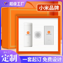 正品小米品牌商务礼品套装实用活动礼品定制logo送高级会员客户