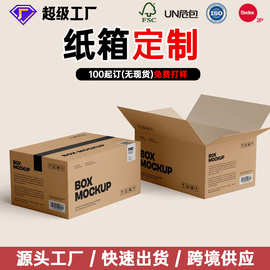 包装纸箱大尺寸定制加厚数码家电产品彩印瓦楞特硬小批量牛皮纸箱