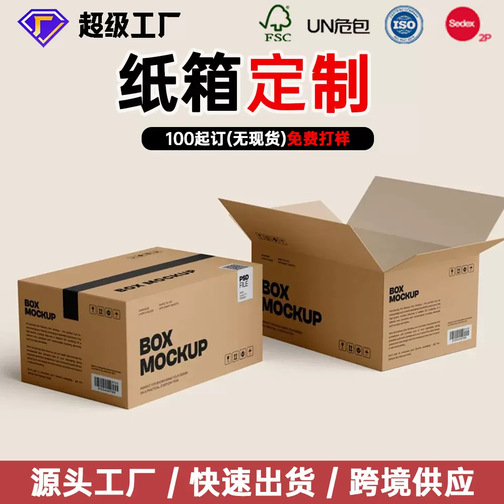 包装纸箱大尺寸定制加厚数码家电产品彩印瓦楞特硬小批量牛皮纸箱