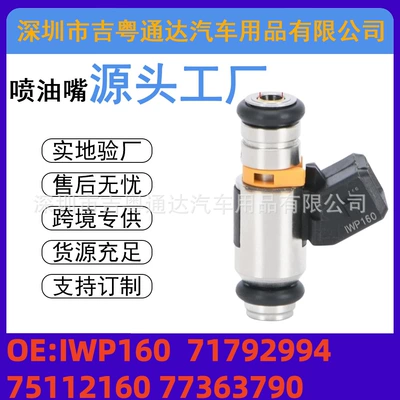 IWP160 fuel injector 71792994 is suitable for Fiat Blue Flag 75112160 77363790 (Oil pump, nozzle)