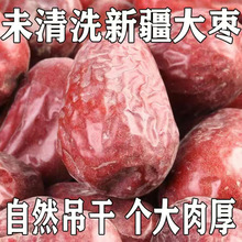 未清洗红枣新疆红枣和田特大玉枣六星吊干灰枣一级未清洗带灰骏枣