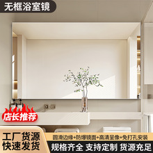 家用卫生间圆角无框浴室镜家居用品免打孔镜子贴墙自粘玻璃化妆镜