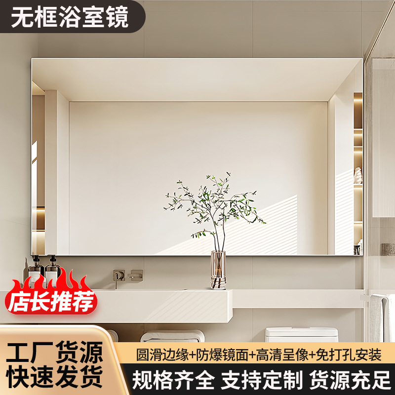 家用卫生间圆角无框浴室镜家居用品免打孔镜子贴墙自粘玻璃化妆镜