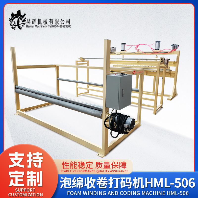 Haohui supplies foam rewinding and coding machine HML-506 packaging…