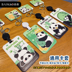 百茂原创萌趣熊猫baby伸缩情侣学生校园卡套公交饭卡挂绳挂脖卡套