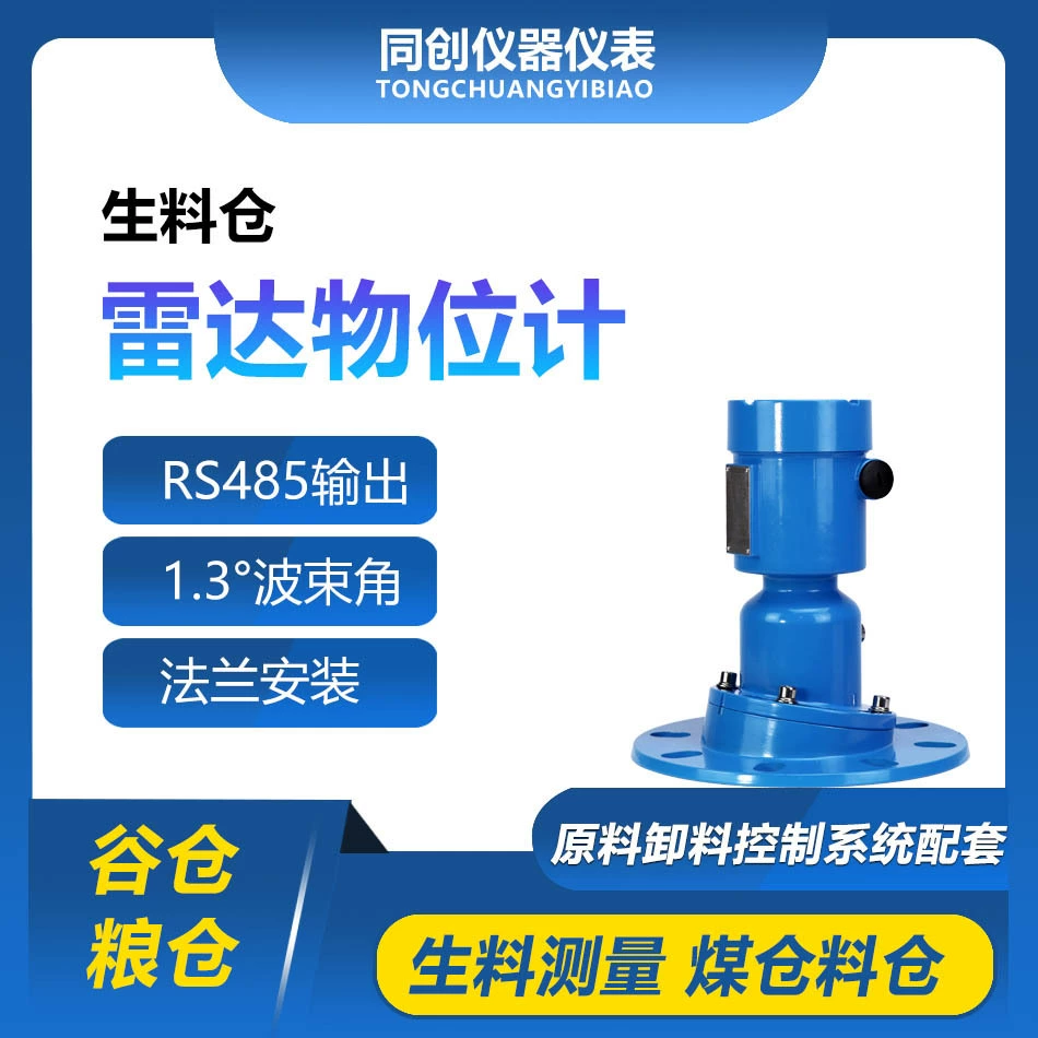 Радиолокационный измеритель уровня сырья сталелитейного завода