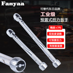 Fanyaa泛亚东日款机械式扭力扳手QL25N3工业级预置式可调扭矩扳手