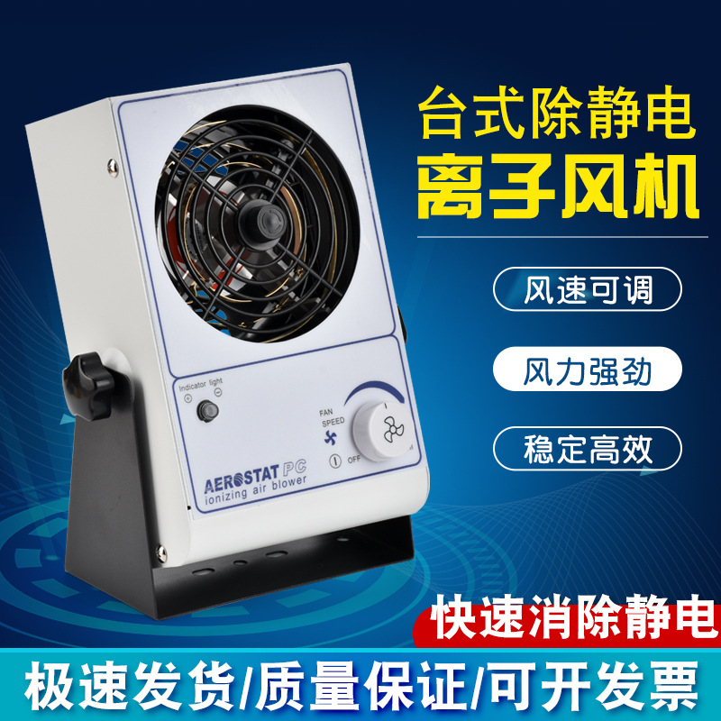 台式离子风机除静电吹风机除尘工业静电器单头等离子风机风扇
