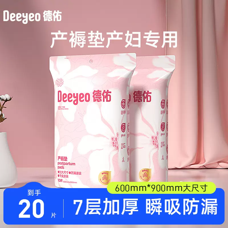 德佑产褥垫10片2包一次性产褥垫产后用品月子大号成人产妇护理垫