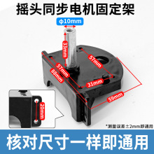 空气循环扇旋转座杆子支架同步电机摇头电机杆子支架固定架摇摆