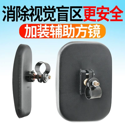 Large and Small Square Mirrors, Large field of view rear view auxiliary mirror