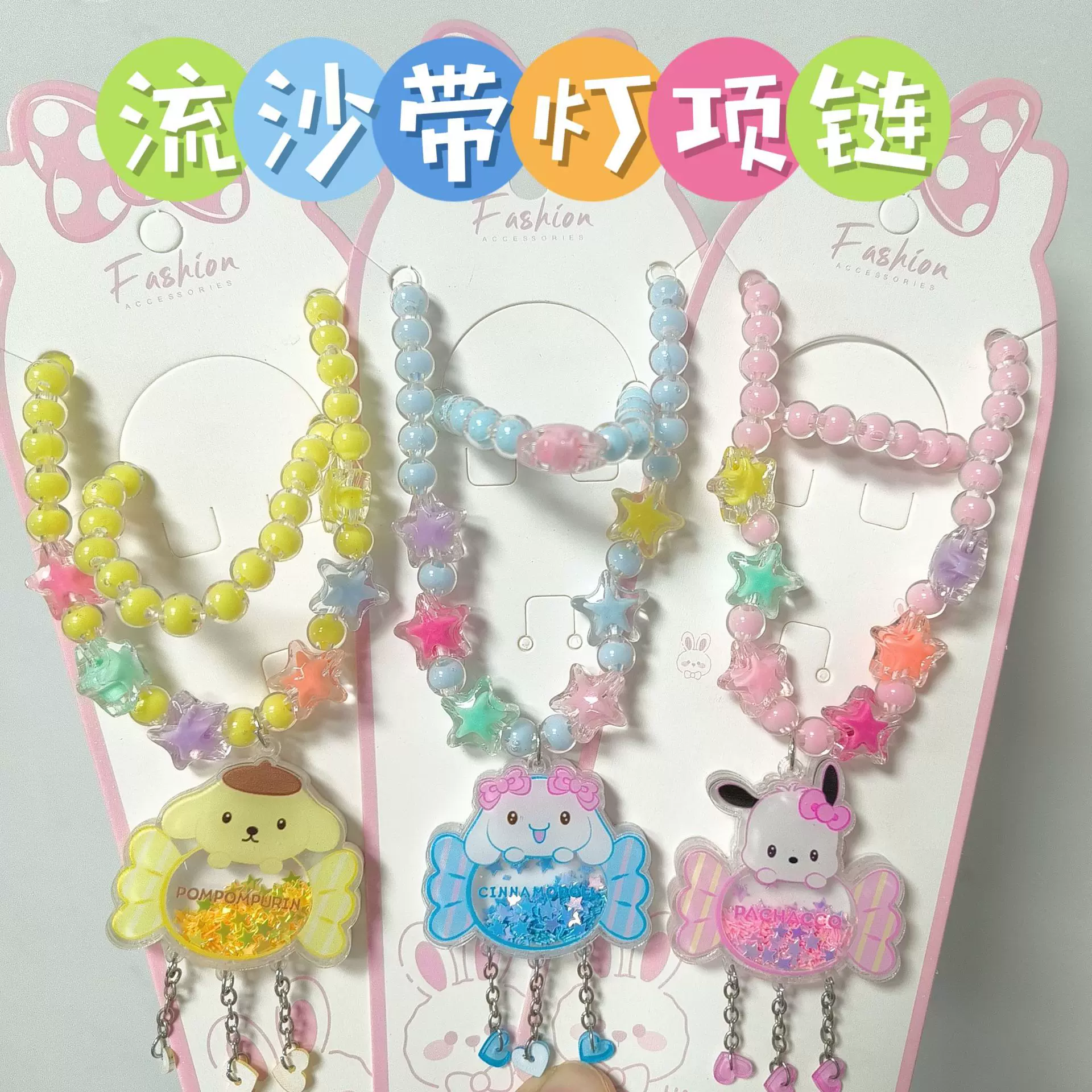 新款卡通儿童项链糖果流沙可发光闪灯项链女孩饰品玩具礼物批发