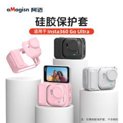 aMagisn阿迈Insta360 GO Ultra硅胶保护套运动相机防护保护配件