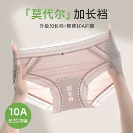 A类80支兰精莫代尔中腰蕾丝边女士内裤女10A抑菌加长裆女生三角裤
