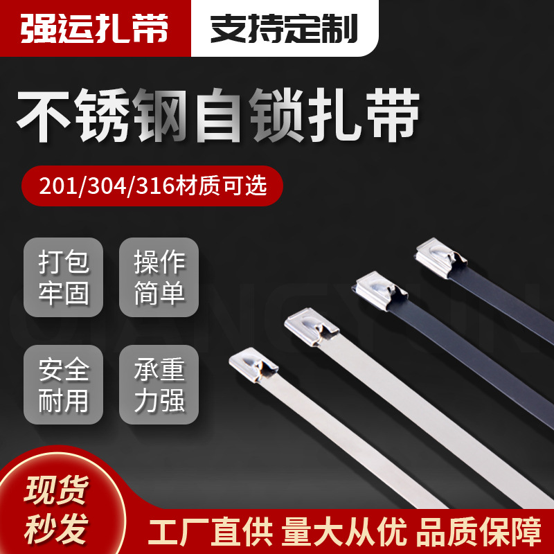 供应201/304/316不锈钢扎带 船用工业金属捆绑带束线带自锁式牢固