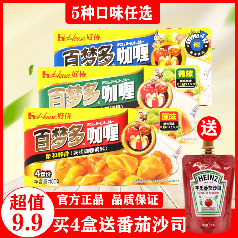 Curry Baimengduo Curry Cubes Original Curry Cubes Household Haoshi Japanese Curry Cubes Wholesale