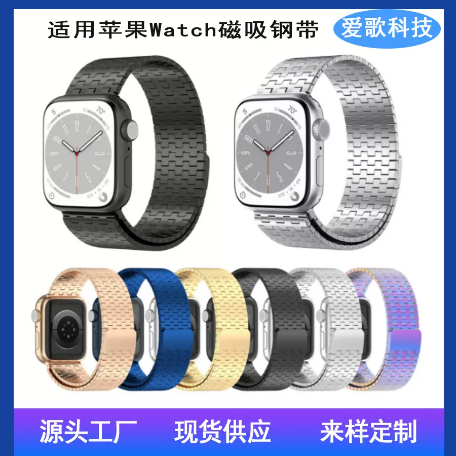 适用苹果手表九株回环磁吸带Applewatch8款不锈钢手表带磁吸款