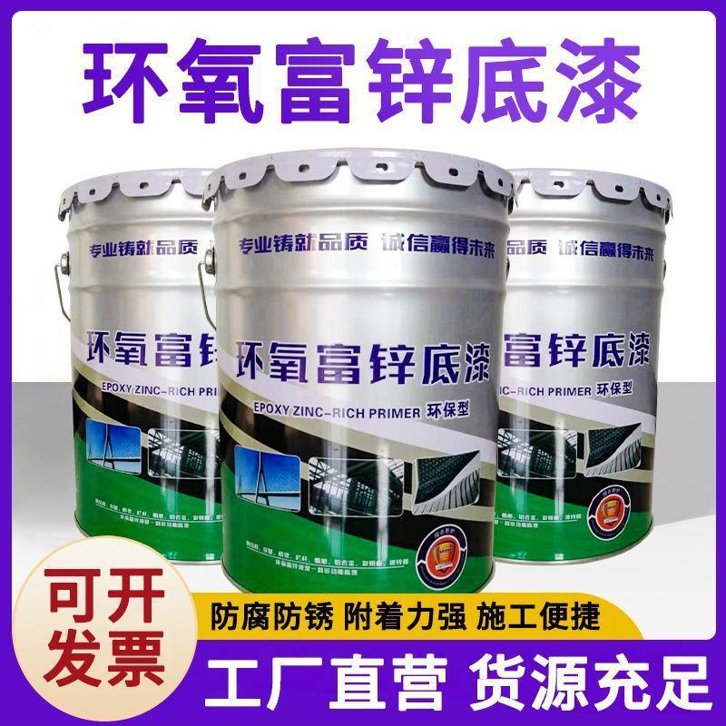 环氧富锌底漆防锈不锈钢镀锌管底漆钢结构快干环氧镀锌管漆氟碳漆