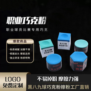 Chocolate powder pool cue gun powder black 89 ball oily dry powder powder powder ball room special powder