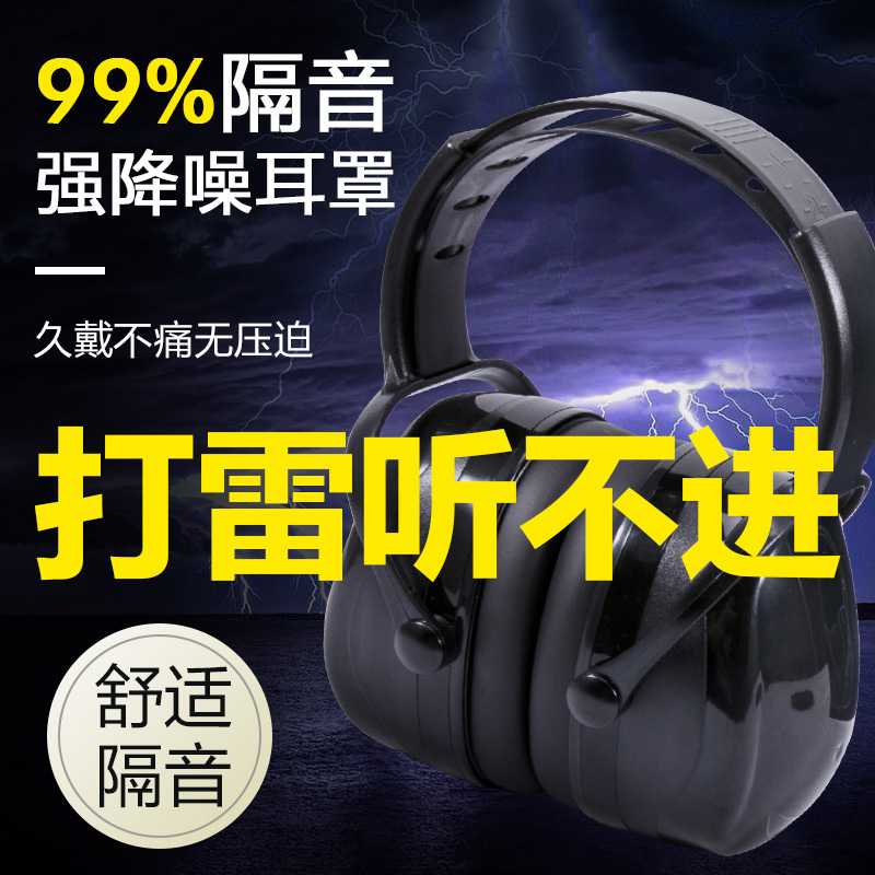 Sound insulation earmuffs Anti-noise sleep Amazon shooting protective earmuffs learning silent industrial noise reduction headphones Sound insulation earmuffs Anti-noise sleep Amazon shooting protective earmuffs learning silent industrial noise reduction headphones