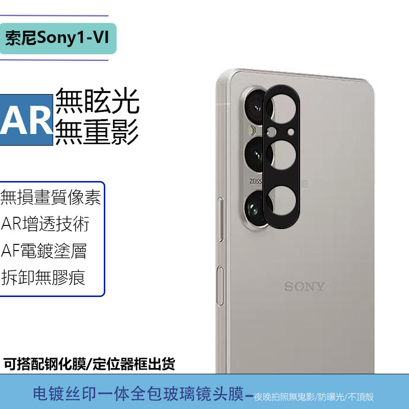 Applicable to Sony1-Vi transparent arc-edge lens protection sticker