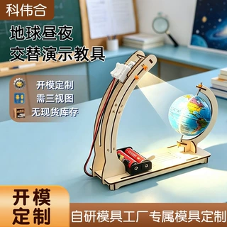 定制地球昼夜交替演示模型学生地理科学实验教具手工拼装科教玩具