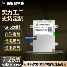 蚂蚁锂电池保护板7-16串24V48V72V三元磷酸铁锂电池电动车智能BMS
