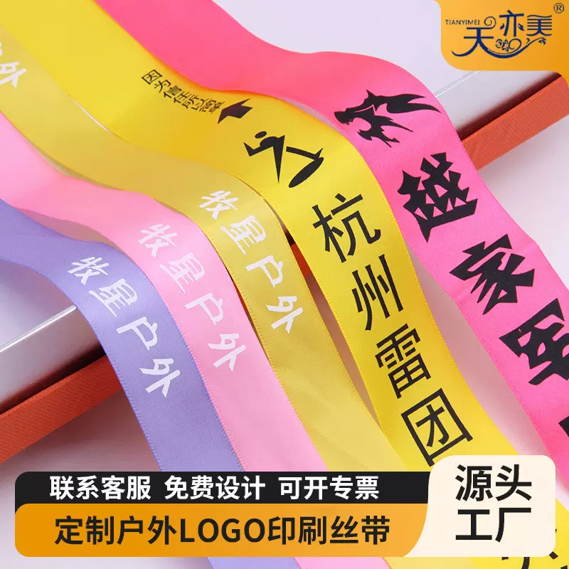 厂家定制亲子户外活动丝带印logo旅友户外活动丝带驴友标识彩带