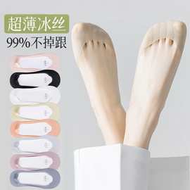 冰丝船袜女不掉跟防滑夏季薄款透气隐形袜夏天单鞋浅口袜诸暨袜业