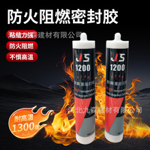耐高温密封胶JS-1200防火阻燃密封胶密封填缝剂防火耐高温密封胶