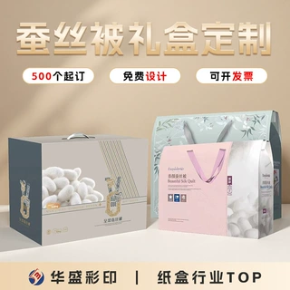 家纺四件套礼品包装盒高档羽绒被蚕丝被毛毯套件手提纸盒礼盒批发