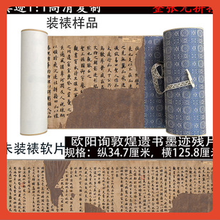 Ouyang Xun Dunhuang suicide note ink debris Oukai material high-definition micro-spray replica calligraphy and painting calligraphy decoration