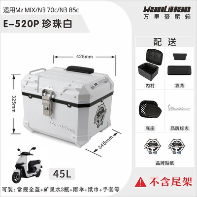 Motorcycle trunk, No.9 N3 electric vehicle motorcycle - mzn3-pearl-white-520p-double-black-backrest-lining