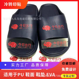 鞋面图案转印贴纸鞋垫DIY冷转印贴水晶标uv转印贴冷转印EVA感压贴