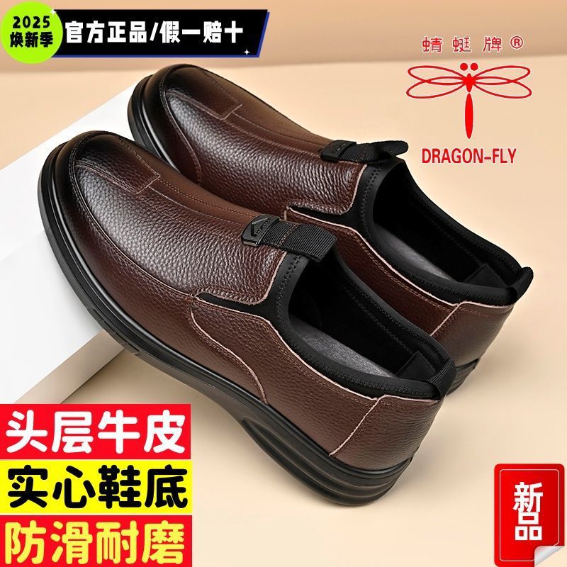 蜻蜓牌真皮男鞋牛皮新款商务男士休闲一脚蹬皮鞋系带软底爸爸防滑