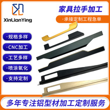 家具拉手铝型材定制加工铝合金门窗橱柜拉手CNC加工氧化拉手型材