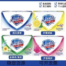 舒服佳香皂125g纯白清香劳保福利礼品洗浴跑江湖批发包邮