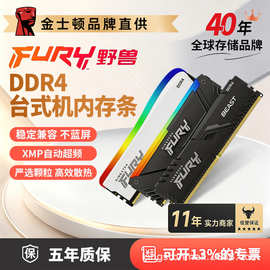 金士.顿ddr4骇客神条3200 8g/16gx2内存条办公条套装台式机电脑