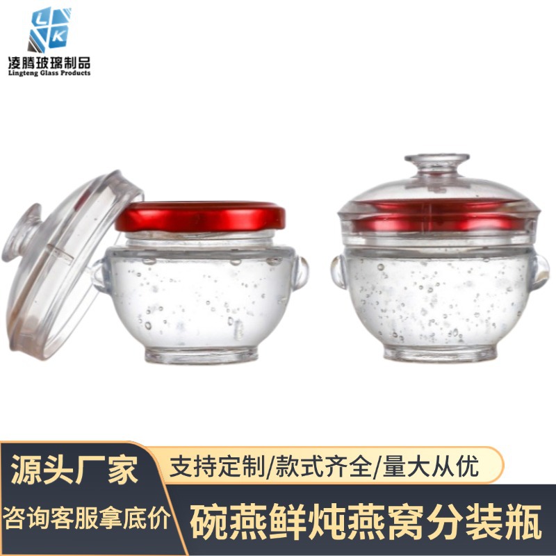 现货即食高颜值鲜炖燕窝玻璃瓶 耐高温可蒸煮花胶蜂蜜透明分装瓶