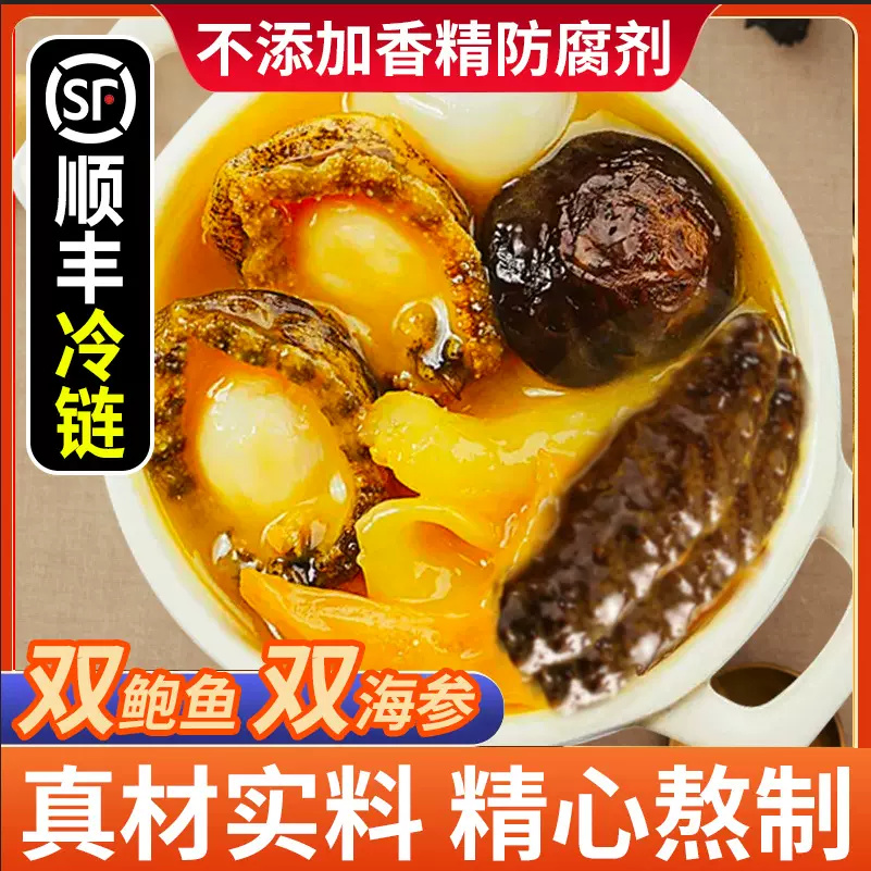 双海参双鲍鱼正宗金汤佛跳墙独立包装加热即食酒楼名贵食材批发
