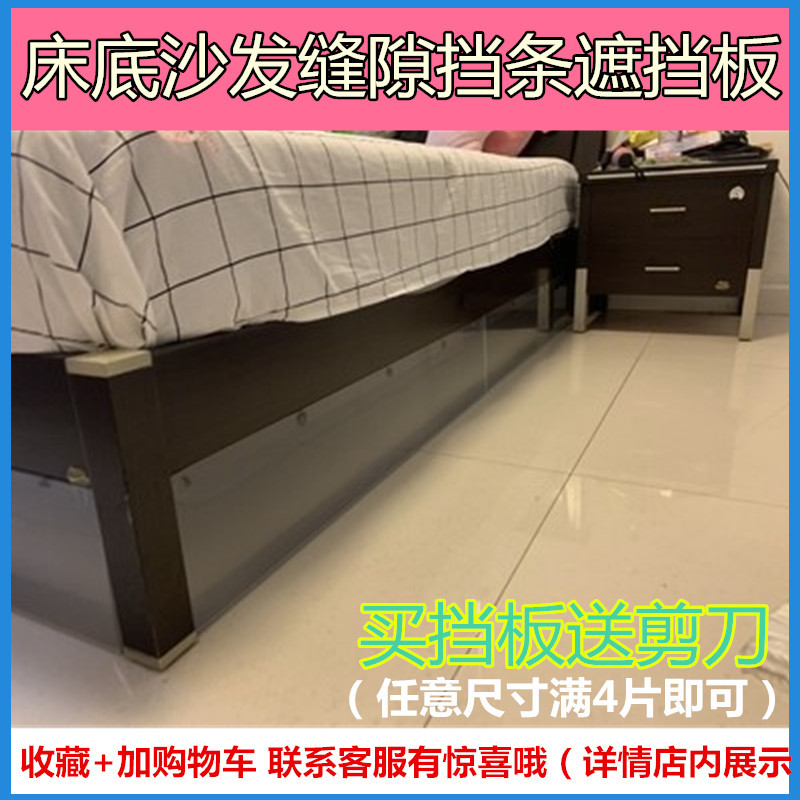 封边围挡空隙沙发底尘挡缝隙遮挡板透明塑料条隔断桌面床下围栏