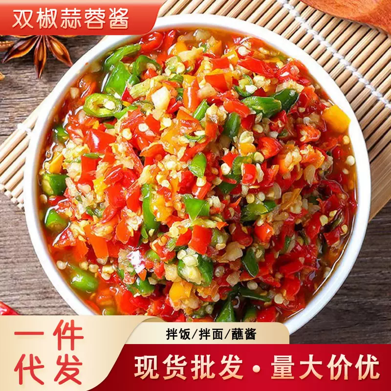 双椒蒜蓉辣椒酱280g瓶装彩椒酱香辣下饭拌面拌菜剁椒酱下饭菜批发