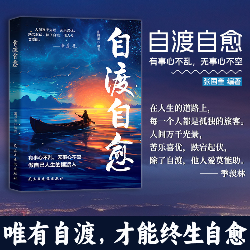 自渡自愈书 做自己人生摆渡人远离焦虑拒绝内耗做自己的心理导师|undefined