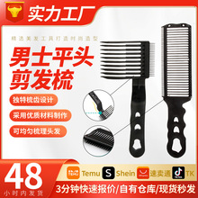 跨境新款男士剪发梳平头梳子理发店防静电推剪梳修边顺发梳理发梳